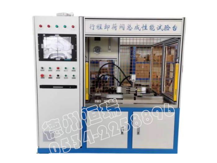 行程卸荷阀总成性能试验台